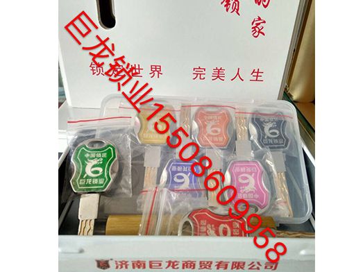 迪庆山东开锁培训